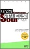 내 안의 영성을 깨워라