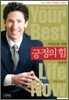긍정의 힘 성공편