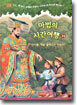 마법의 시간여행 14