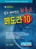 페도라 리눅스 10