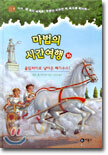 마법의 시간여행 16