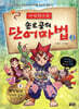 마법천자문 손오공의 단어마법 2