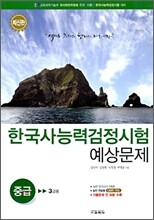 한국사 능력 검정시험 예상문제 중급 3급