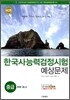 한국사 능력 검정시험 예상문제 중급 3급