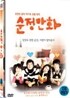 순정만화 (1Disc)