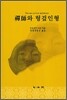 선사와 헝겊인형