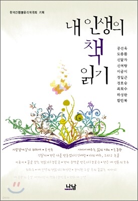 내 인생의 책읽기