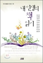 내 인생의 책읽기