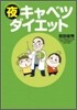 夜キャベツダイエット