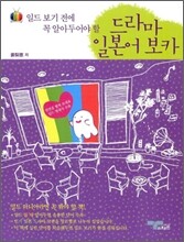 드라마 일본어 보카