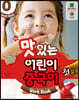 NEW 맛있는 어린이 중국어 0 첫걸음 워크북