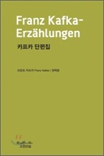 카프카 단편집