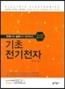 2017 기초 전기전자