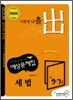2009 7 9급 세법 예상문제집