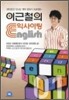 이근철의 익사이팅 ENGLISH 1