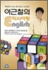 이근철의 익사이팅 ENGLISH 2