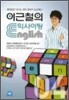 이근철의 익사이팅 ENGLISH 4