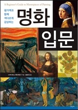 명화 입문