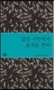 젊은 시인에게 보내는 편지