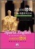 스파르타영어 7,9급 최종모의고사