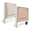 신경 쓰지 않는 연습 + 모으지 않는 연습