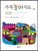 가족놀이치료