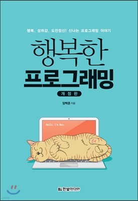 행복한 프로그래밍