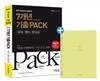 2017 7개년 기출 PACK 9급 공무원 기출문제집 공통과목 국어·영어·한국사
