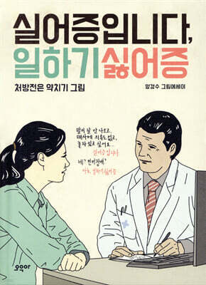 실어증입니다, 일하기싫어증