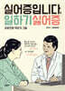 실어증입니다, 일하기싫어증
