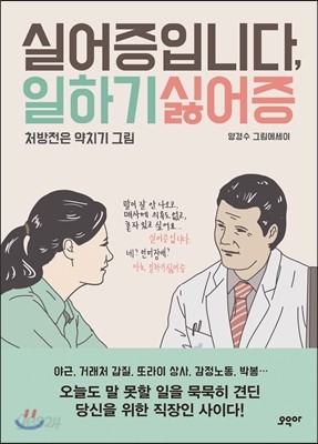 실어증입니다, 일하기싫어증