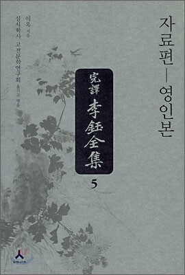 자료편 - 영인본