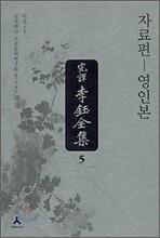 자료편 - 영인본