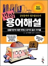 만화 용어해설