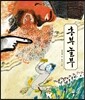 흥부 놀부