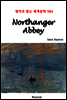 Northanger Abbey - 영어로 읽는 세계문학 584