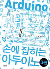 손에 잡히는 아두이노