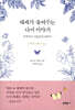 헤세가 들려주는 나비 이야기