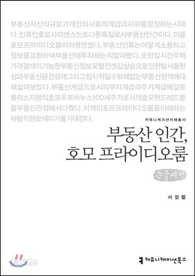 부동산 인간, 호모 프라이디오룸 큰글씨책