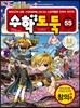 수학도둑 55