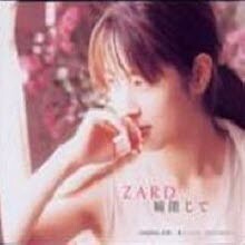 Zard - 瞳閉じて (수입/미개봉/jbcj6002/single)