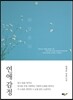 연애 감정