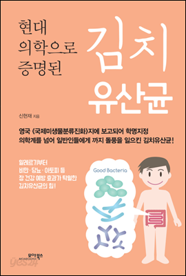 김치 유산균