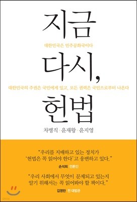 지금 다시, 헌법