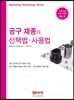 공구 재종의 선택법 사용법