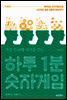 하루 1분 숫자게임