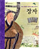 장자
