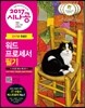 2017 시나공 워드프로세서 필기