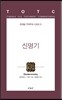 신명기