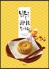뇌물은 과자로 주세요